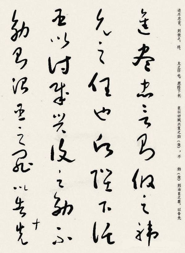 经典碑帖:于右任草书《诸葛亮出师表》