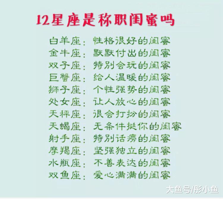 12星座谁是称职闺蜜, 12星座谁不会玻璃心, 12星座面对不爱的人