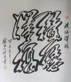 为书法家郑江山先生撰写嵌名联