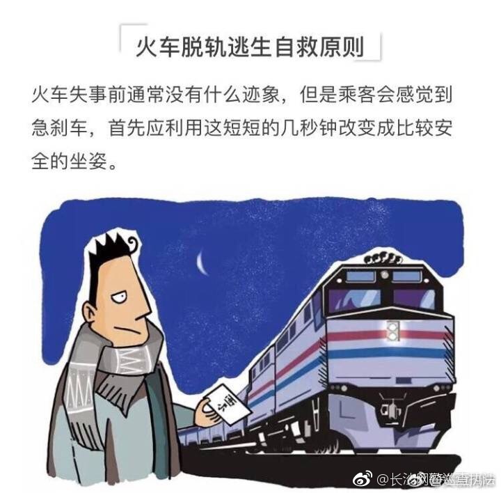 台湾列车脱轨死亡人数上升至22人,171人受伤火车脱轨逃生自救原则