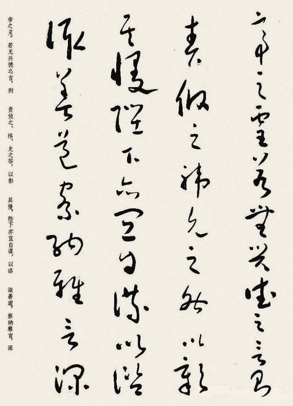 经典碑帖:于右任草书《诸葛亮出师表》