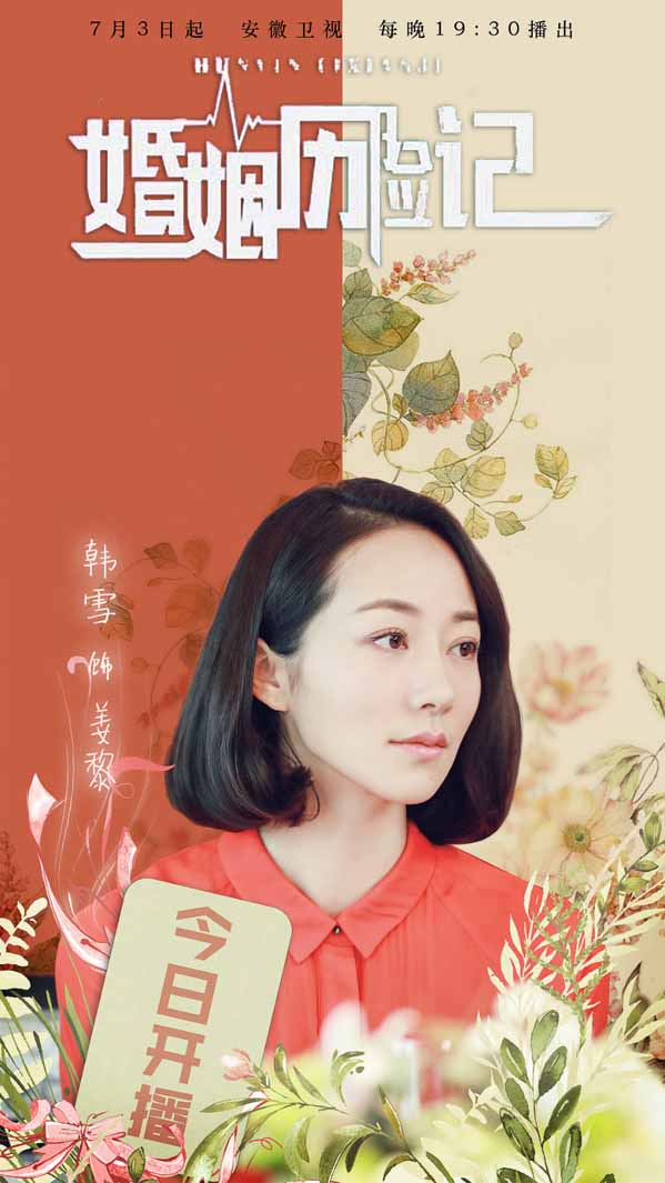 婚姻奇遇记演员表 婚姻历险记第二部演员