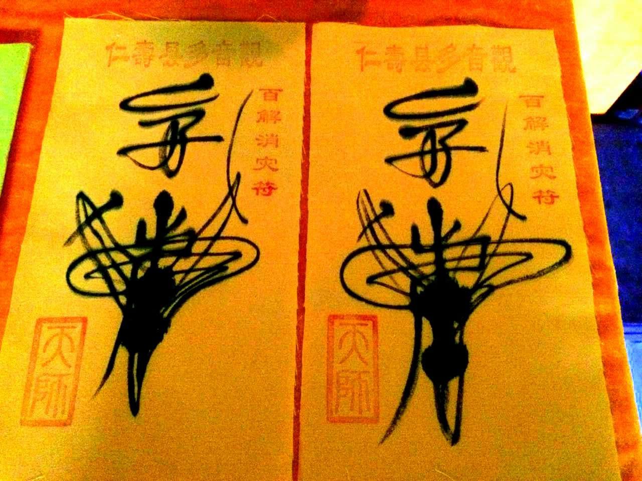 淘宝店主卖符咒称炒股包涨,助推人们无规律的投资行为