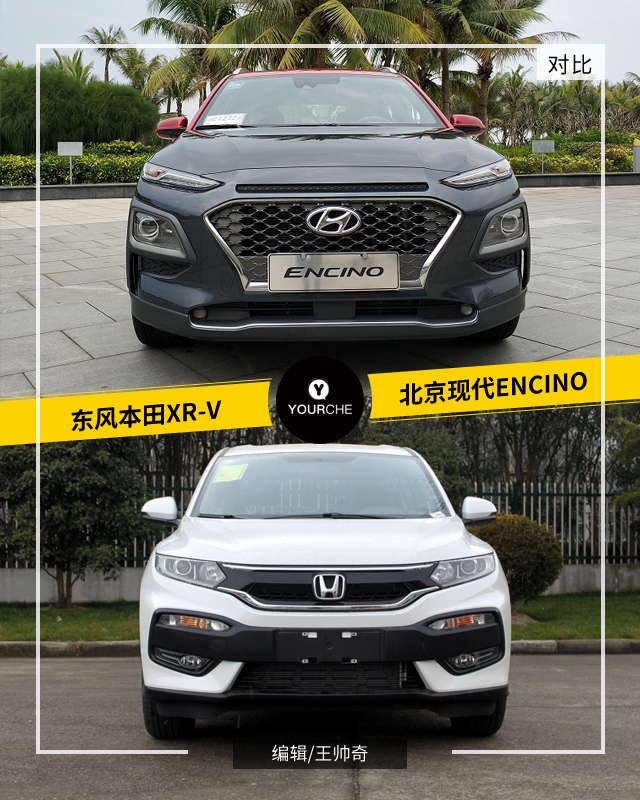 现代encino对比本田xr-v 新晋小生能否打败实力悍将?