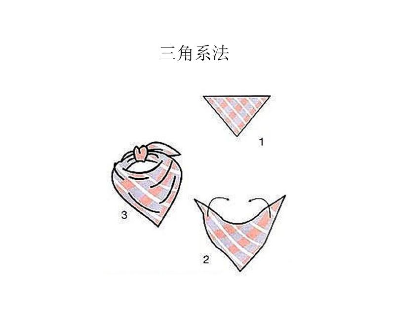 系法相对来说也比较简单,将小丝巾斜着,对折成三角状,三角朝下.