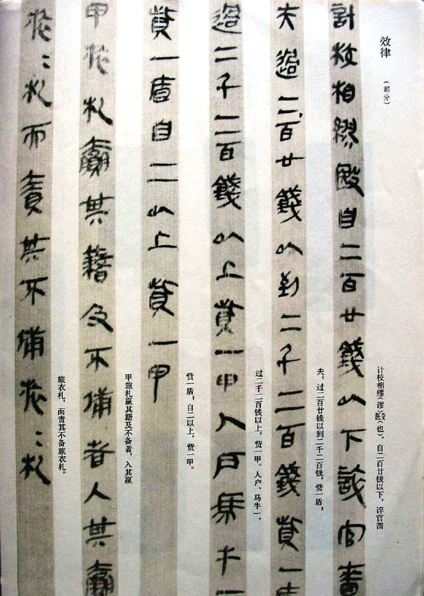 秦古隶《云梦睡虎地秦墓竹简》,两千多年前的文字墨迹