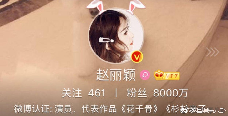 赵丽颖微博粉丝8000万赵丽颖微博粉丝破8000万恭喜颖宝喜提8000万