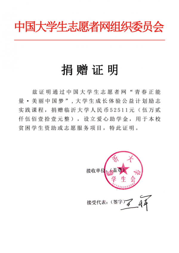 泰山祈福状元笔义卖捐赠临沂大学爱心助学金