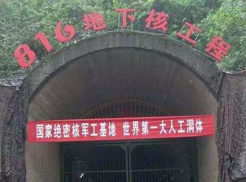 不过他们的努力与牺牲并没有白费,816地下核工程成为了让人震惊的世界