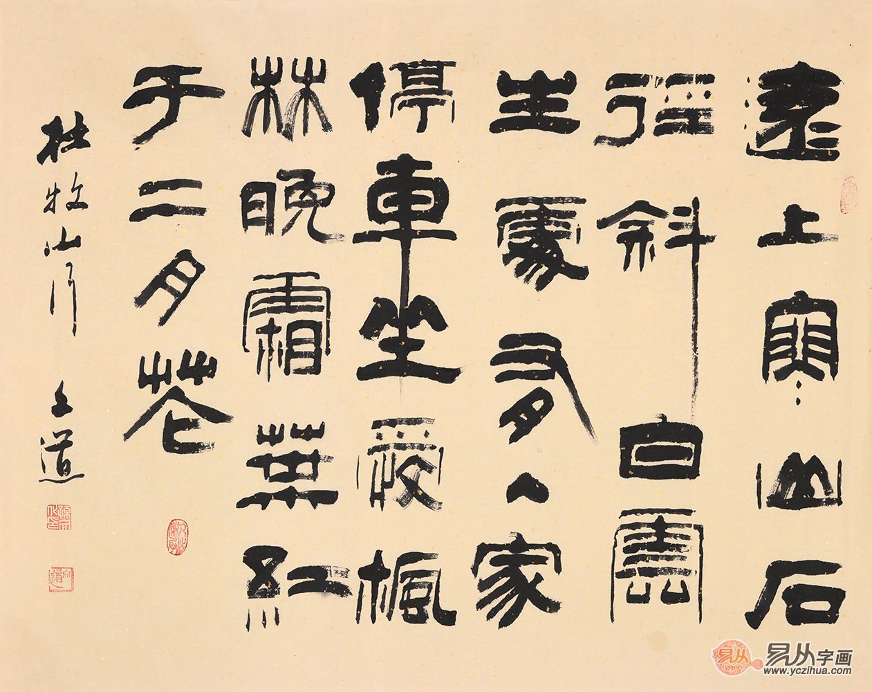 魅力诗词,中国之美--经典古诗词书法欣赏