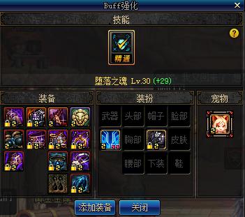 浅谈武动之魂上衣改版以及复仇者buff换装