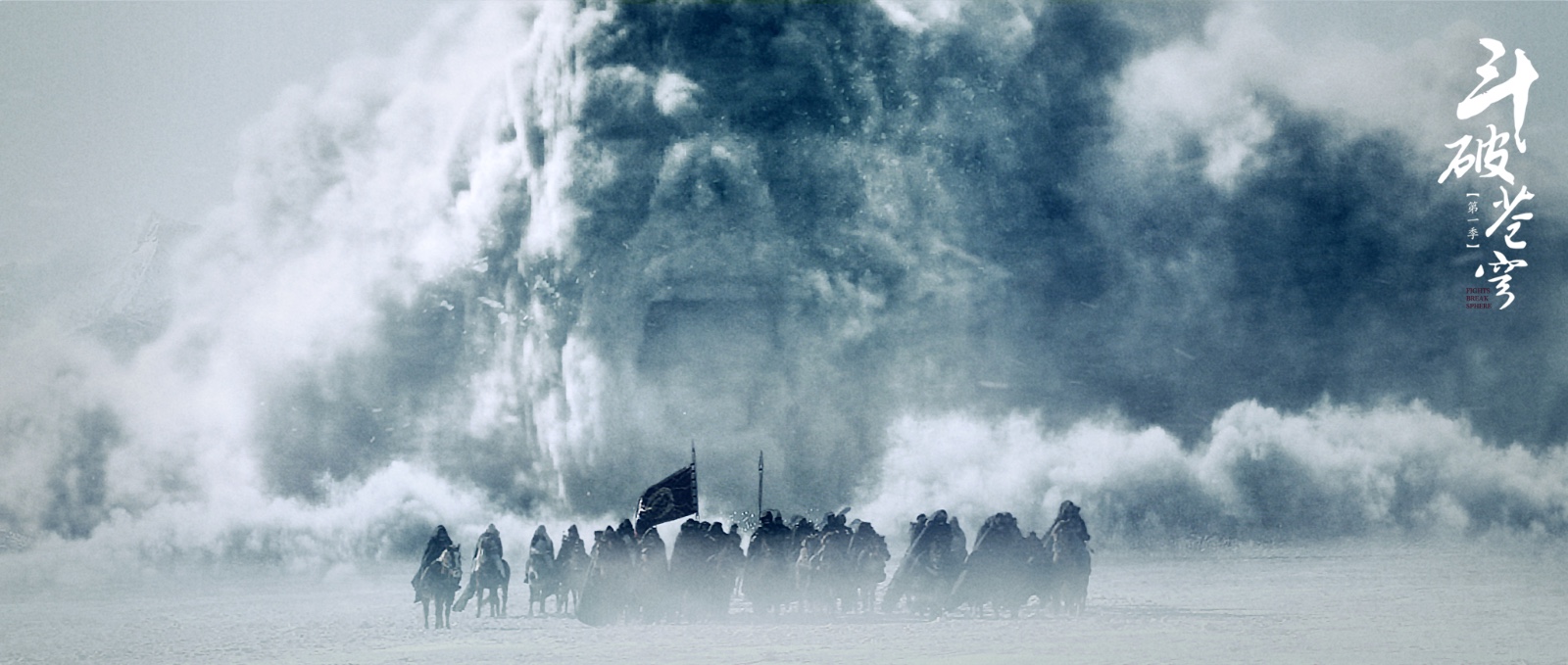 《斗破苍穹》曝片花 吴磊初入天地行无惧