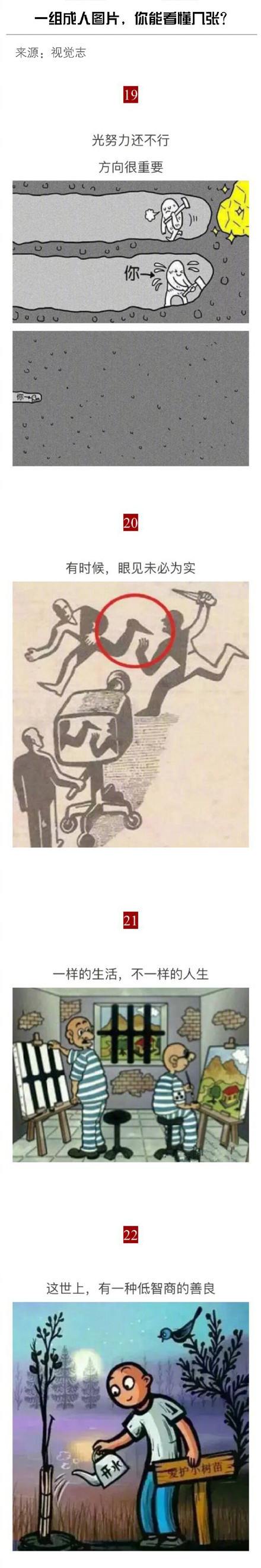 一组揭露人性的图片你能看懂几张