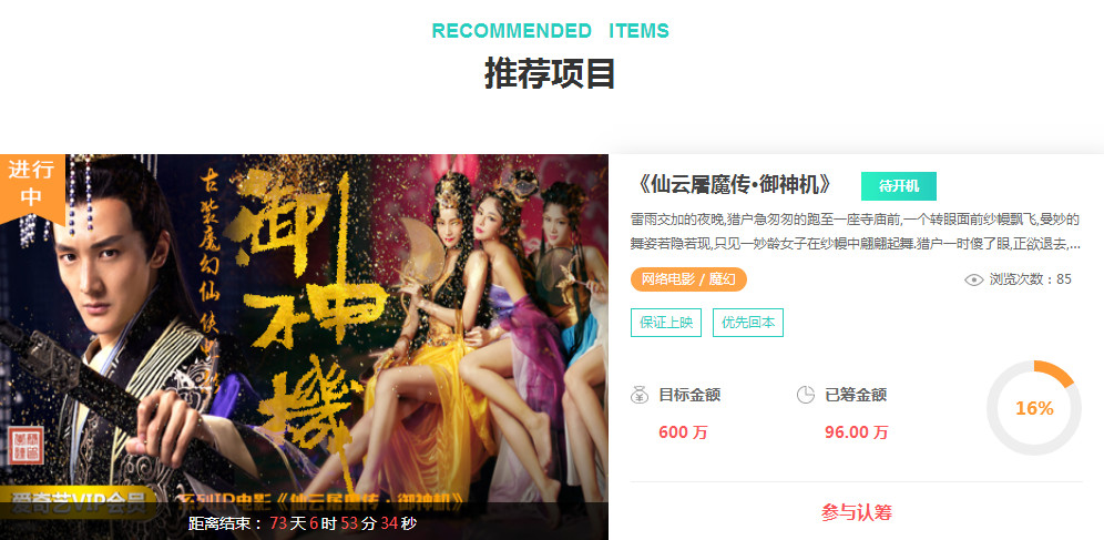 众影鑫联创平台|网大项目《御神机》火热筹备中