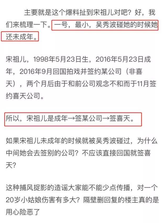 卓伟疑曝吴秀波曾强暴某未成年女明星，宋祖儿无辜躺枪