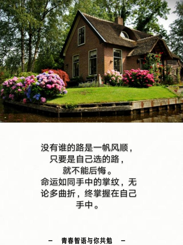 经典励志句子致走在路上的自己有深度