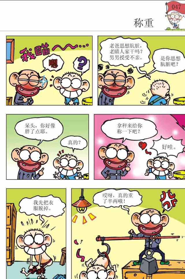 爆笑校园呆头因便便形状不雅观被警察逮捕了