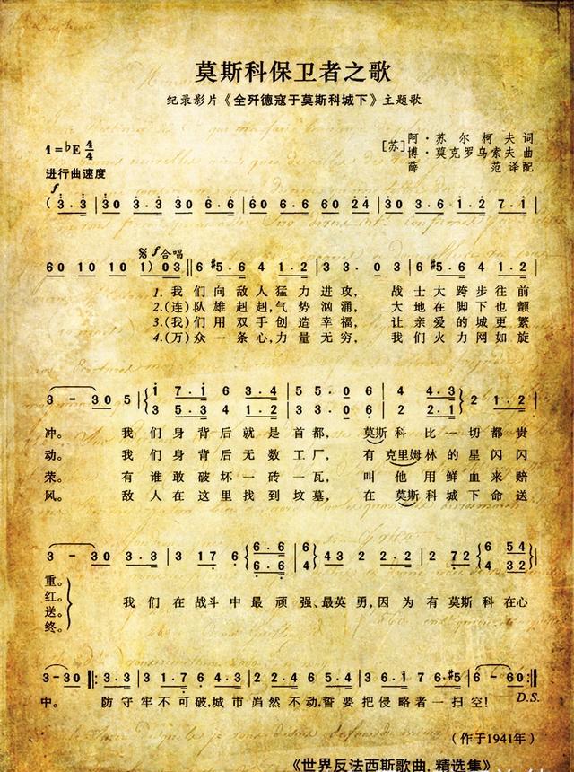《莫斯科保卫者之歌》,正义之师,坚不可摧,为祖国而战!