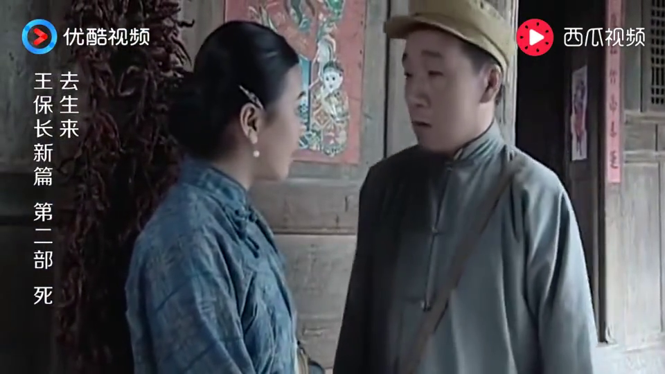 王保长新篇潘驼背这可不地道了让李幺妹少回家只因有这层关系