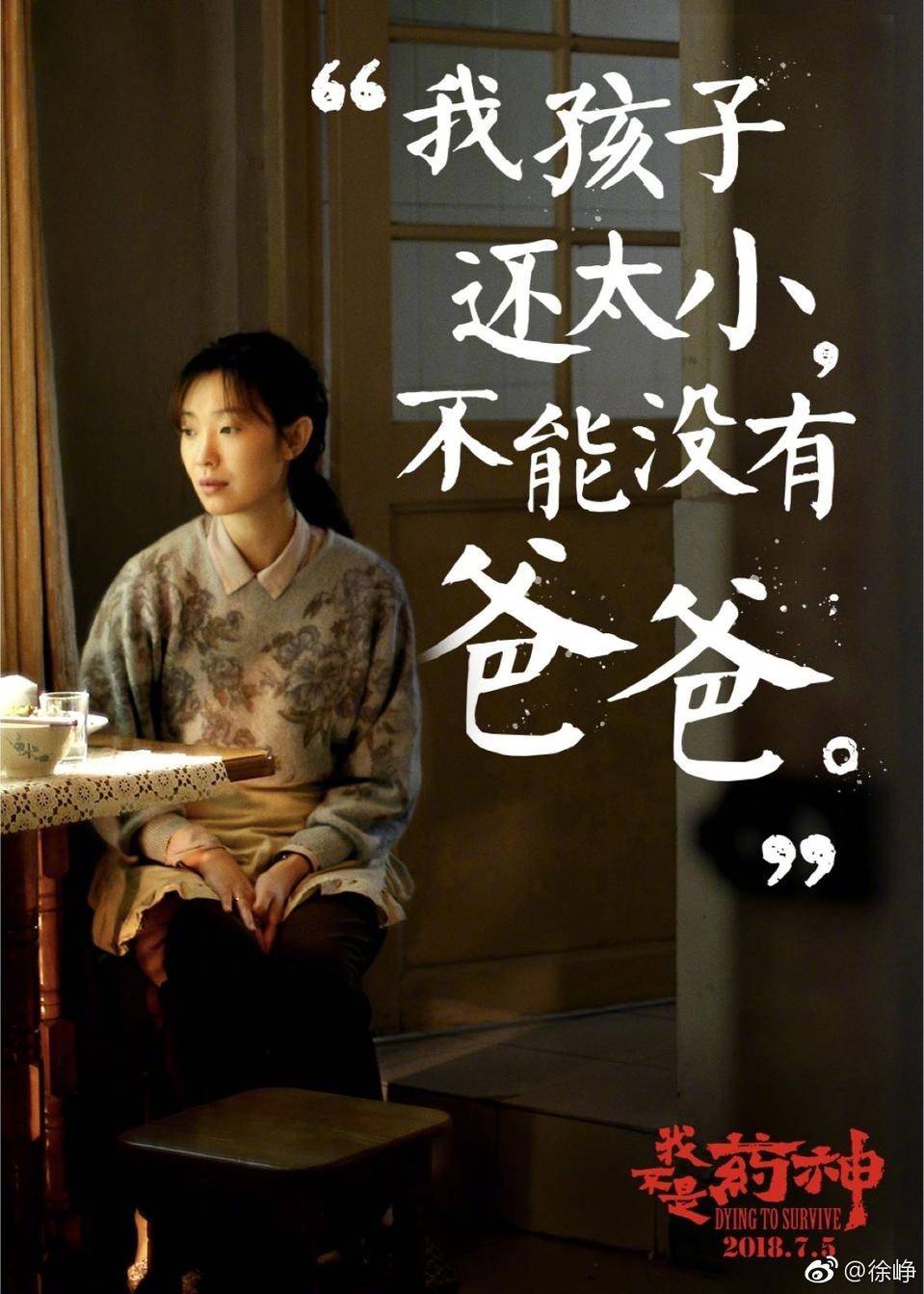 我不是药神
