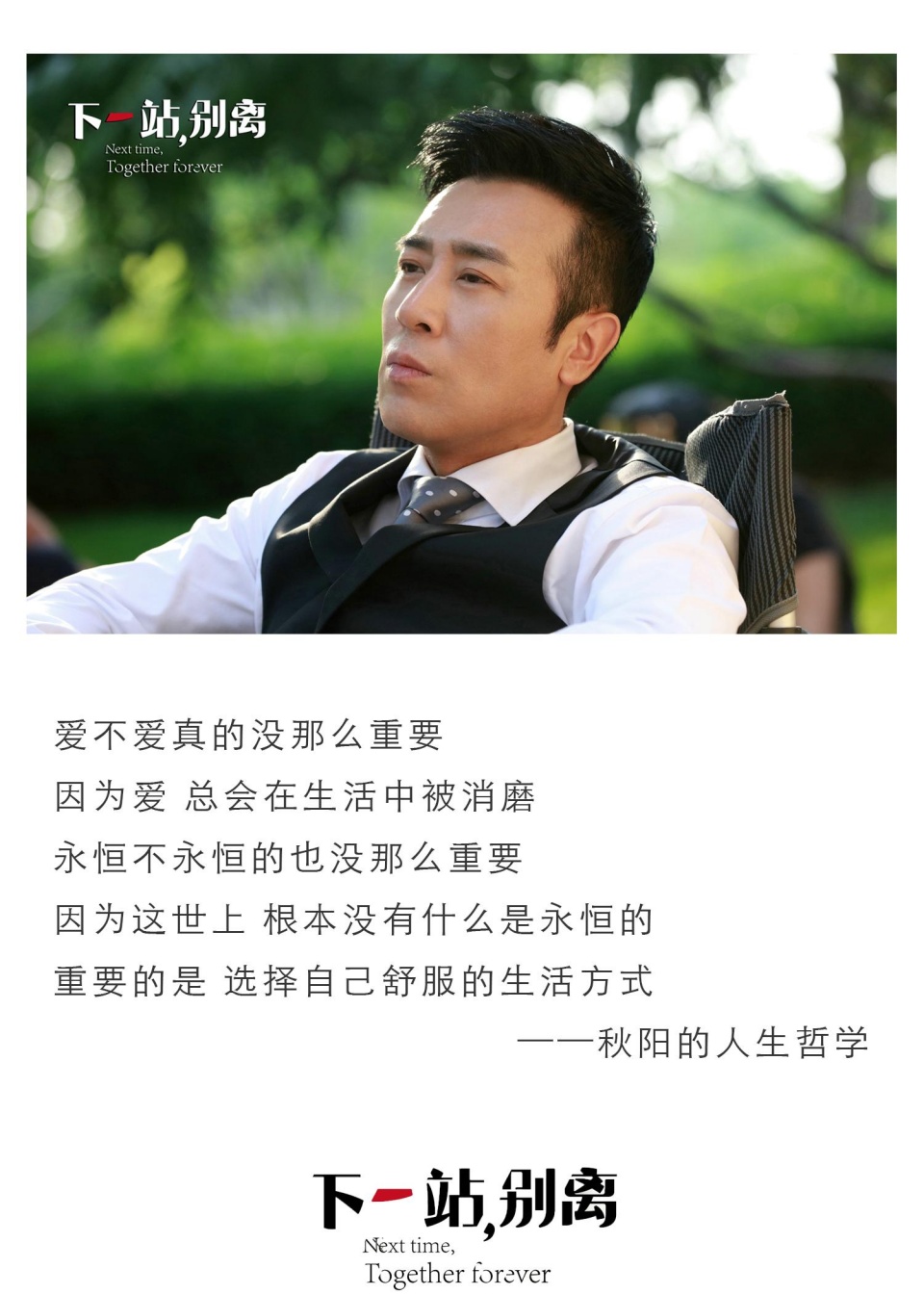 下一站,别离|不靠多巴胺维系的感情,是可以走下去的