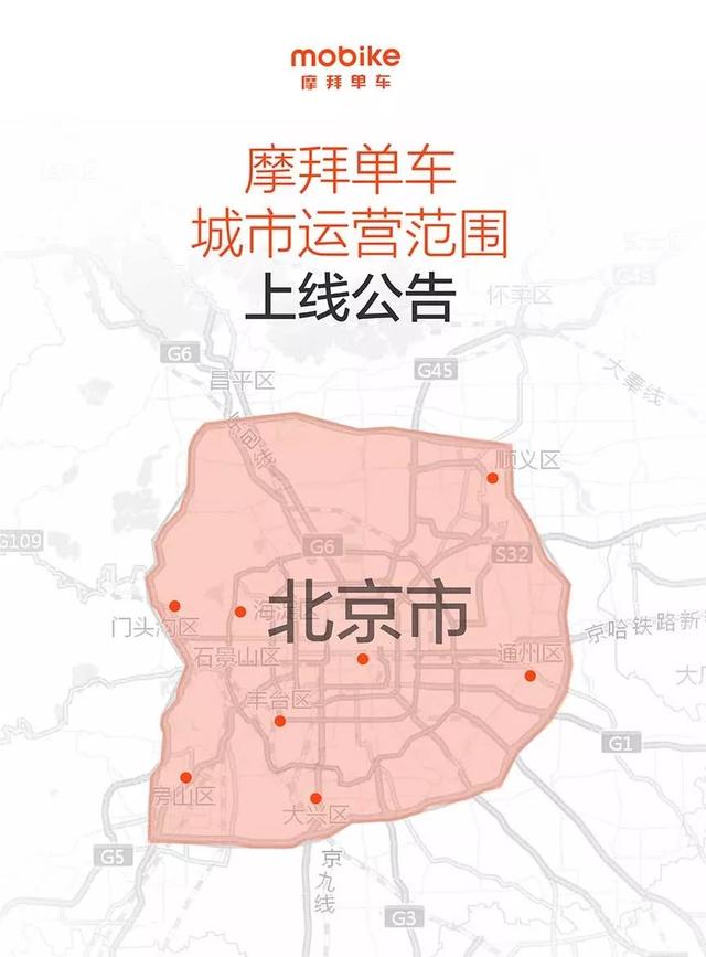 北京用户请注意:摩拜限制北京停车区域,违停两次将扣费5元