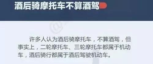 科普：隔夜酒算不算酒驾？您对酒驾还有这些误区！
