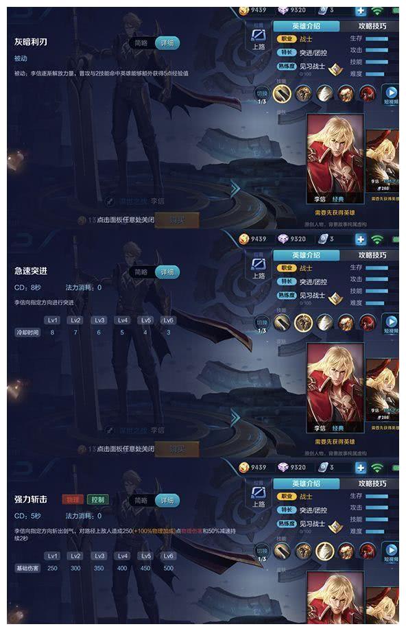 王者荣耀新英雄全面解析之"李信"符文技巧介绍