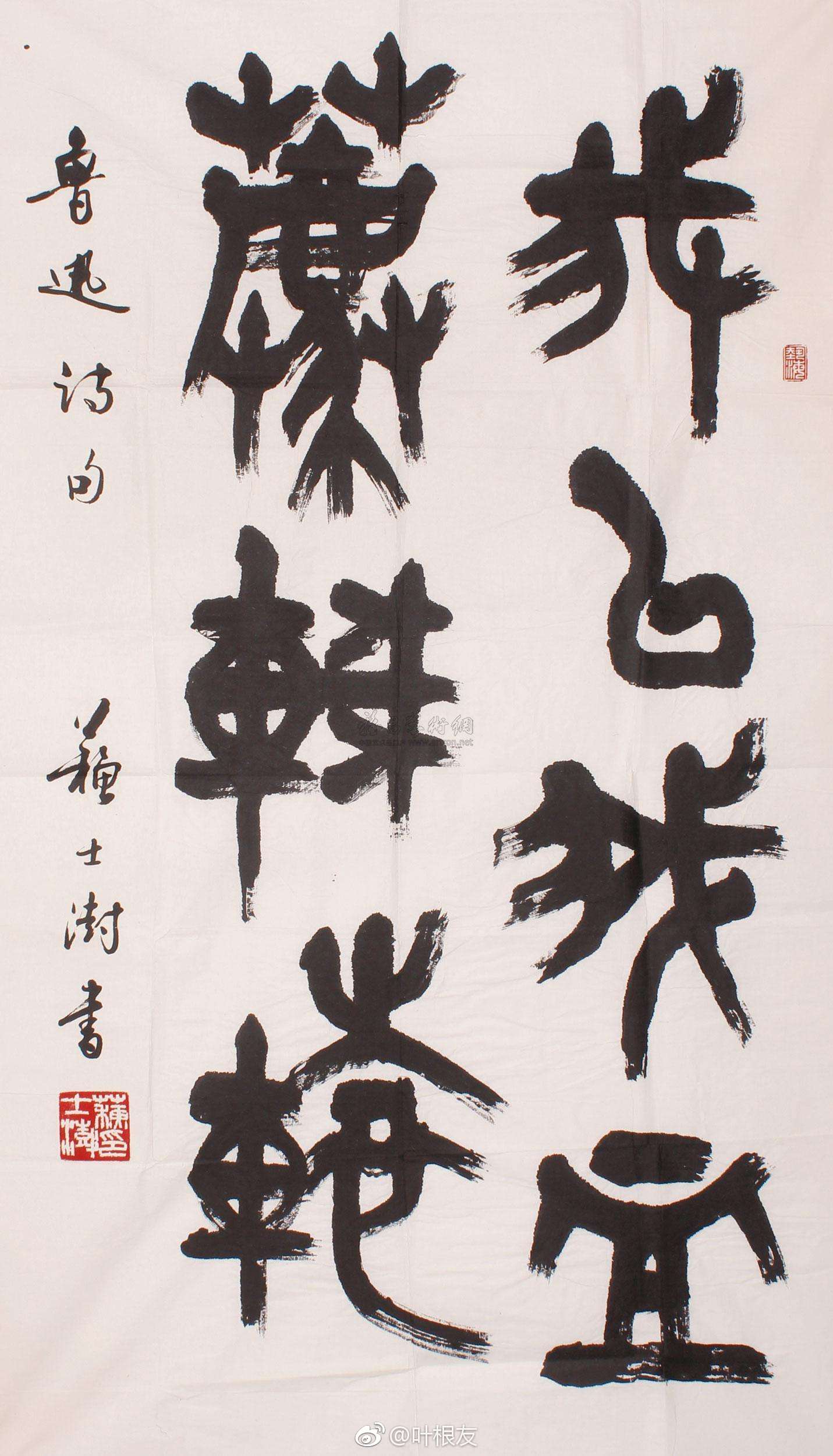 苏士澍 ,(1949.3- )生于 北京 , 满族 .自幼酷爱 书法 篆刻