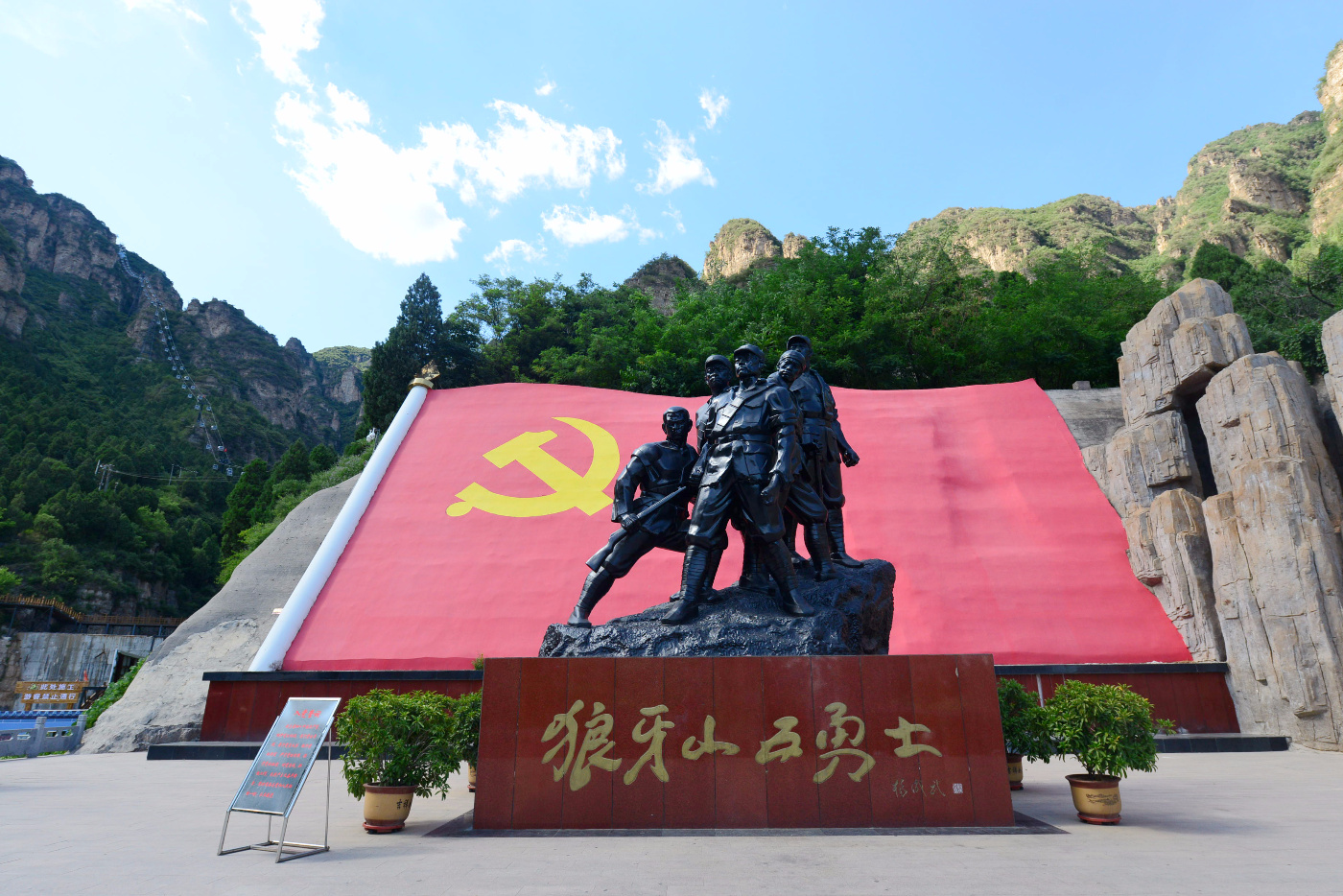 跟着老电影去旅行——走进狼牙山,感受红色旅游, 助力乡村振兴