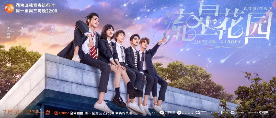 《流星花园》恶评如潮，过时的台湾偶像剧何必翻拍？