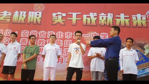 震撼:善朝教育崔皓天老师莅临安徽省淮北市中学作高考励志报告会