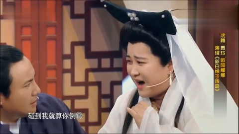 贾玲版白娘子官人我怀了我们的孩子沈腾这生下来要300斤