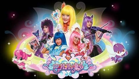 《巴啦啦小魔仙》当年播出的时候可以说红极一时,在女孩子群体中人气