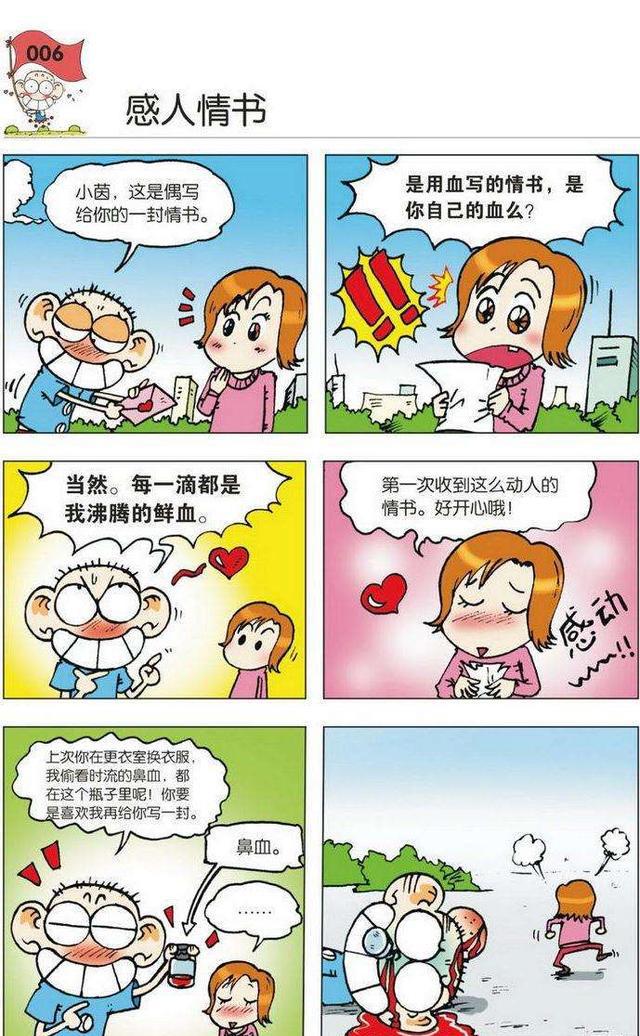 漫画爆笑校园呆头躺地扮演伟人气得刘姥姥罚他扫厕所2礼拜