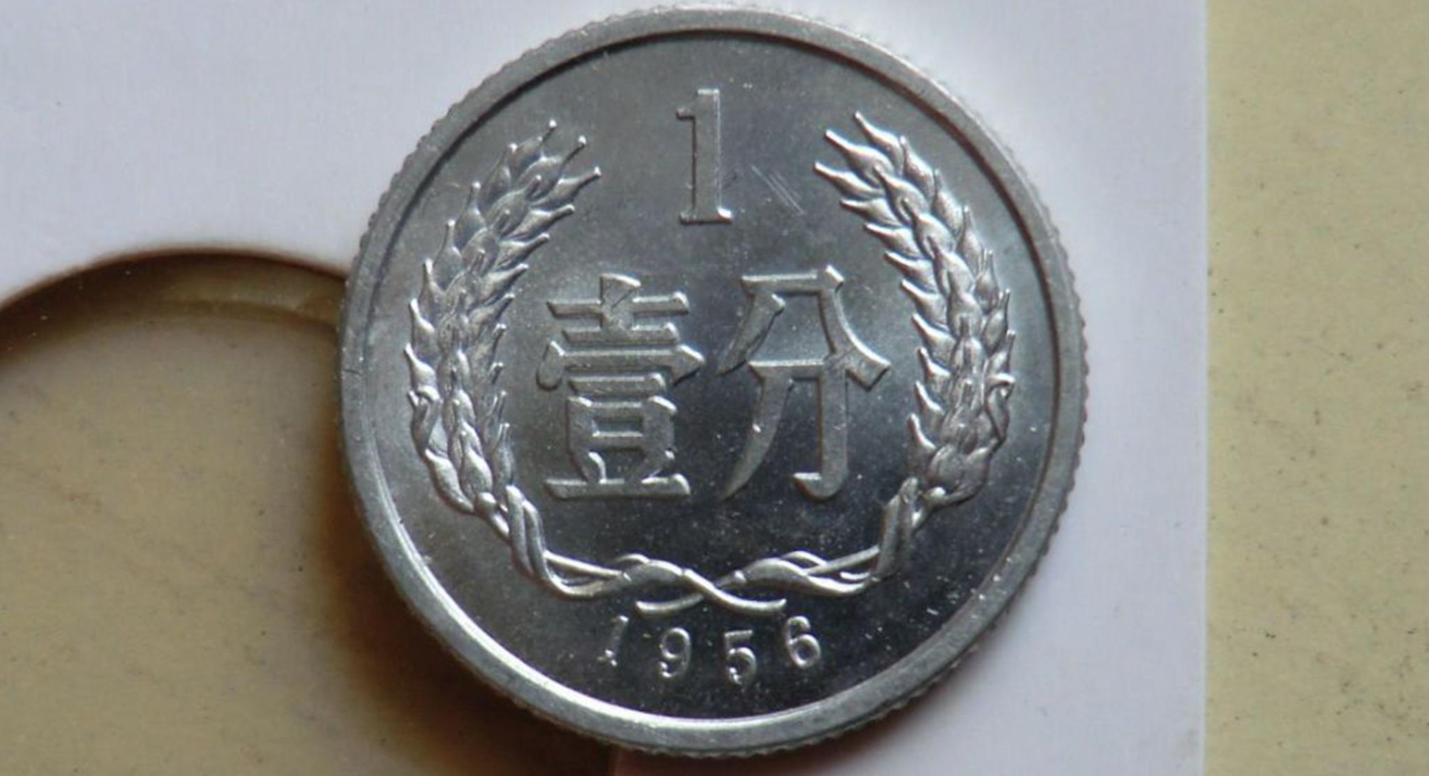 民间流传的一分硬币一枚价值8元找找看