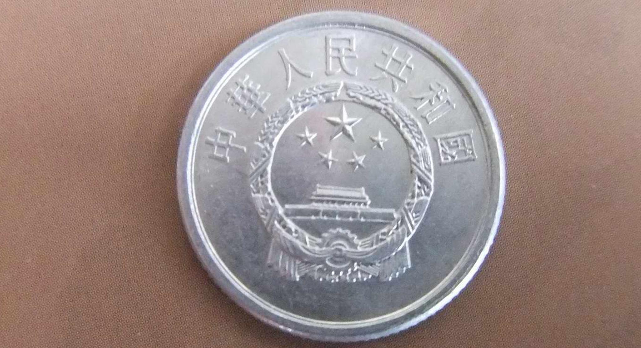 民间流传的一分硬币一枚价值8元找找看