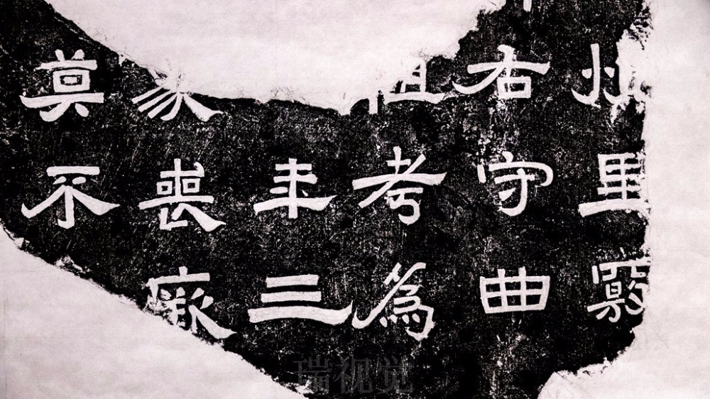 安阳汉代残石“正直碑”仅存汉隶44字,属“隶楷”或“新隶体”|汉隶|隶体|隶楷|安阳|子游_新浪新闻