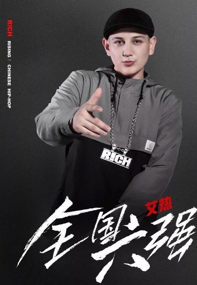 艾福杰尼、黄旭、那吾克热、艾热,讲讲这些优秀的新疆rapper们