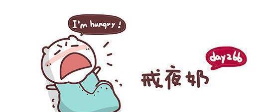 如何戒夜奶 少了这两招难上加难 宝妈们赶紧收藏