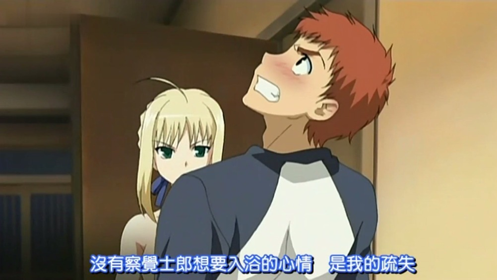 动漫saber 士郎两次看到saber洗澡片段对比,saber的态度.