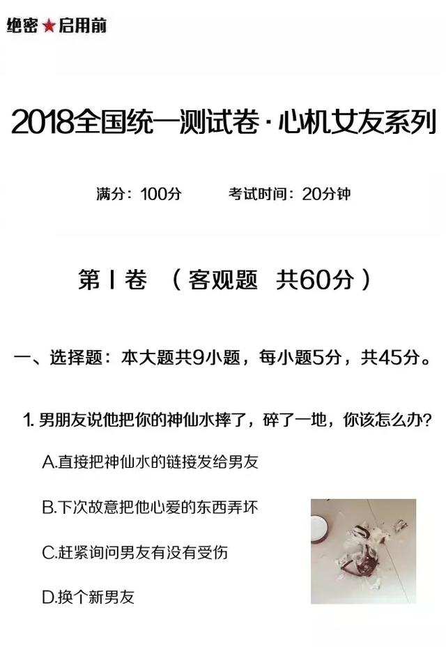 全国统一测试卷心机女友系列