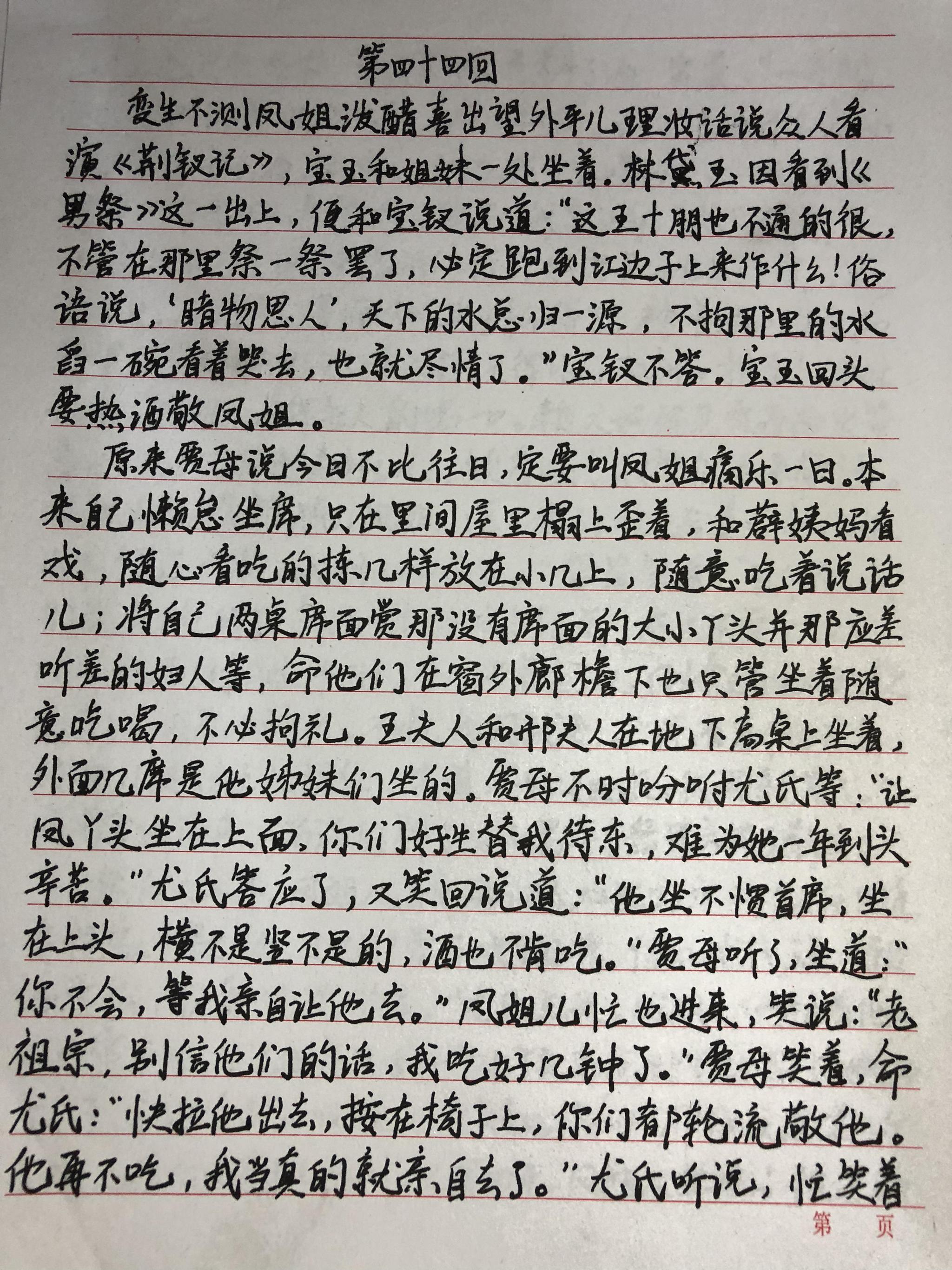 最文艺作业老师让学生手抄红楼梦传播经典