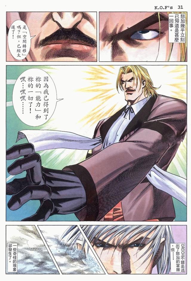 拳皇98漫画拳皇史上最成功的boss随便掐住大蛇脖子