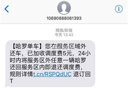 单车族注意!共享单车骑行超区域将加收费用