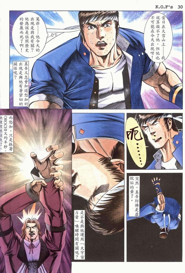 拳皇98漫画拳皇史上最成功的boss随便掐住大蛇脖子