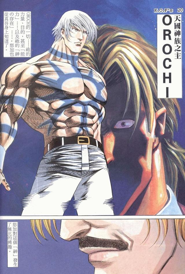 拳皇98漫画拳皇史上最成功的boss随便掐住大蛇脖子