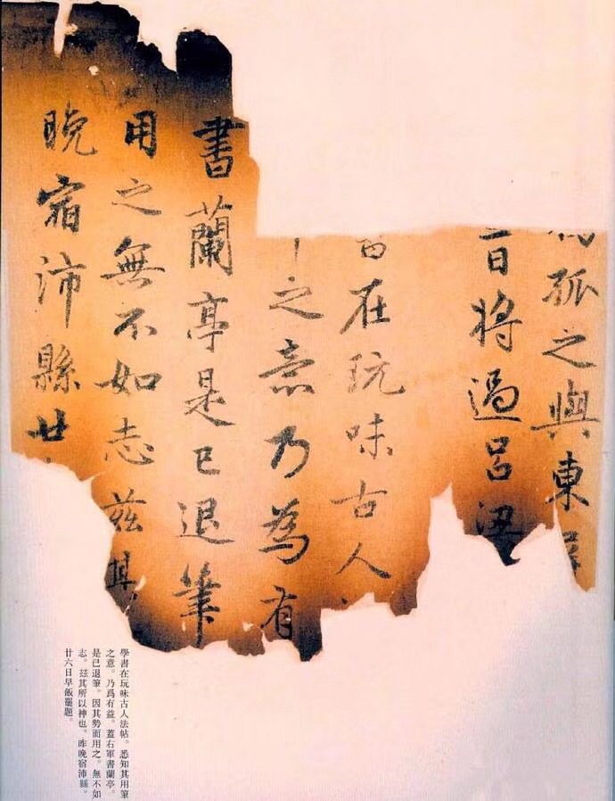 火烧的兰亭残缺物件有岁月的美