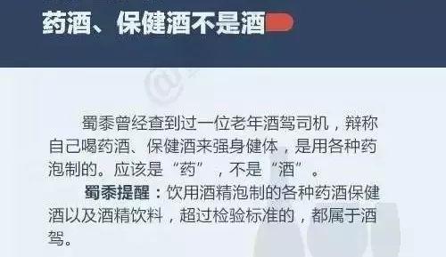 科普：隔夜酒算不算酒驾？您对酒驾还有这些误区！