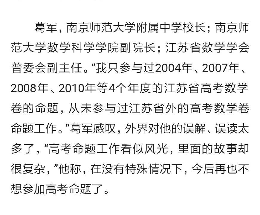 网传葛军重出江湖出全国卷,疑似葛军学生贴吧这样回应